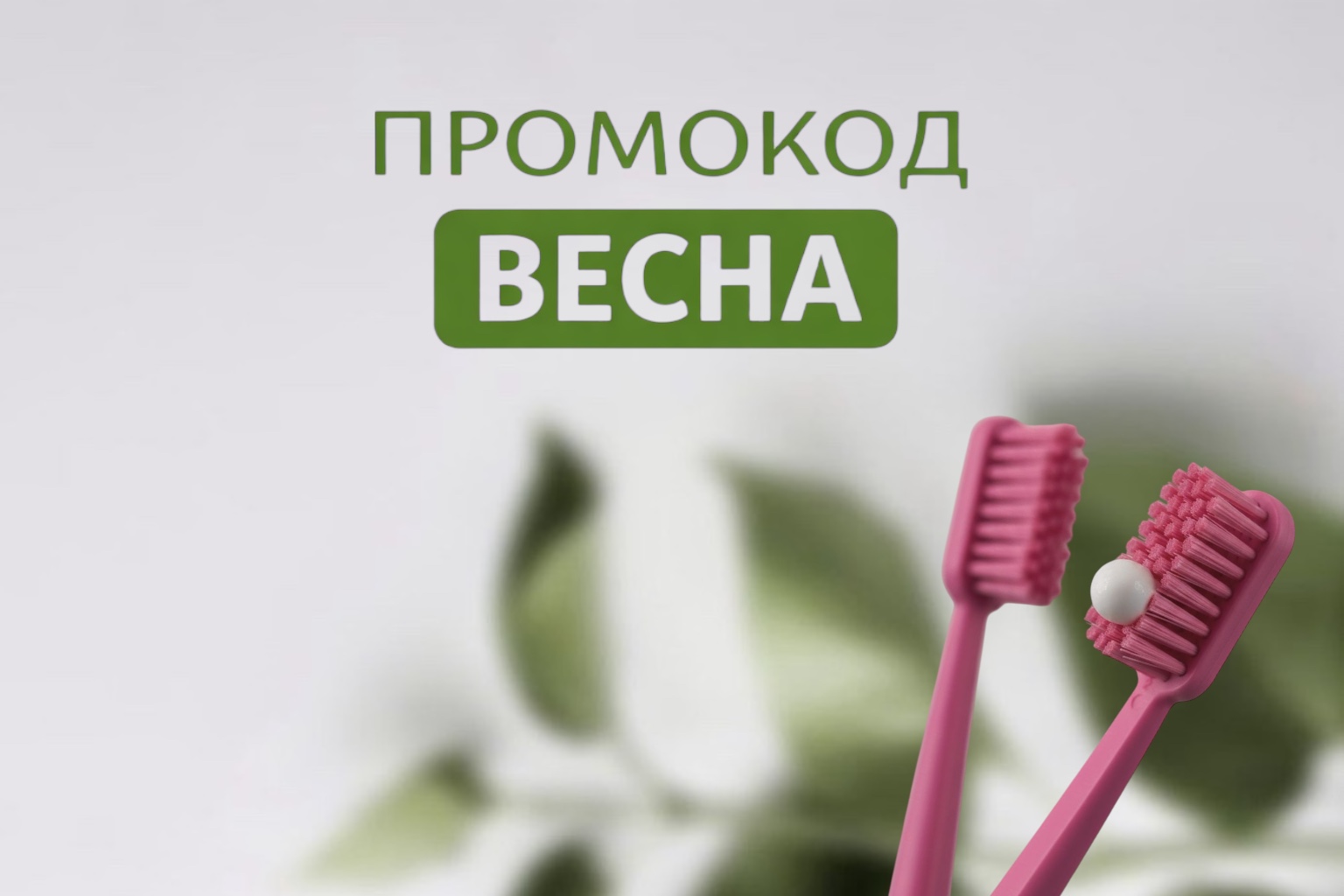 Скидка 500Р на любую услугу!